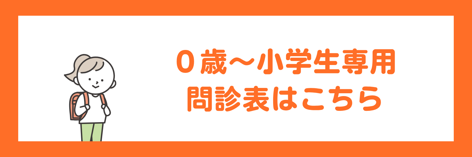 問診票