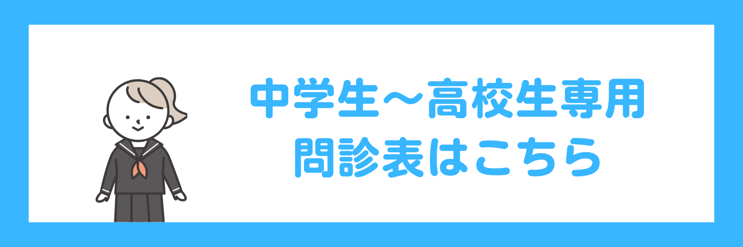 問診票