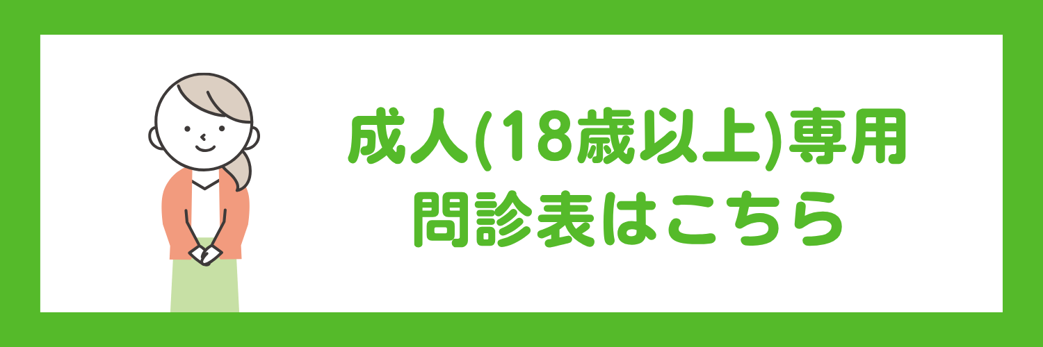問診票
